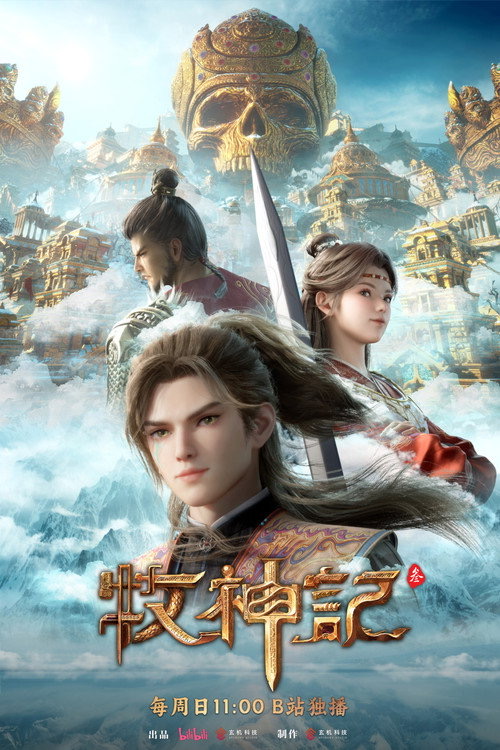 牧神记 第2集封面