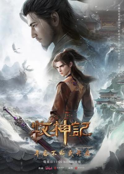 牧神记 第4集封面
