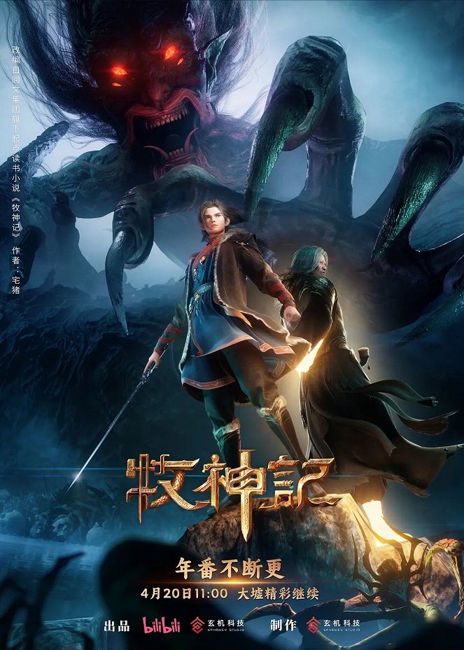 牧神记 第5集封面